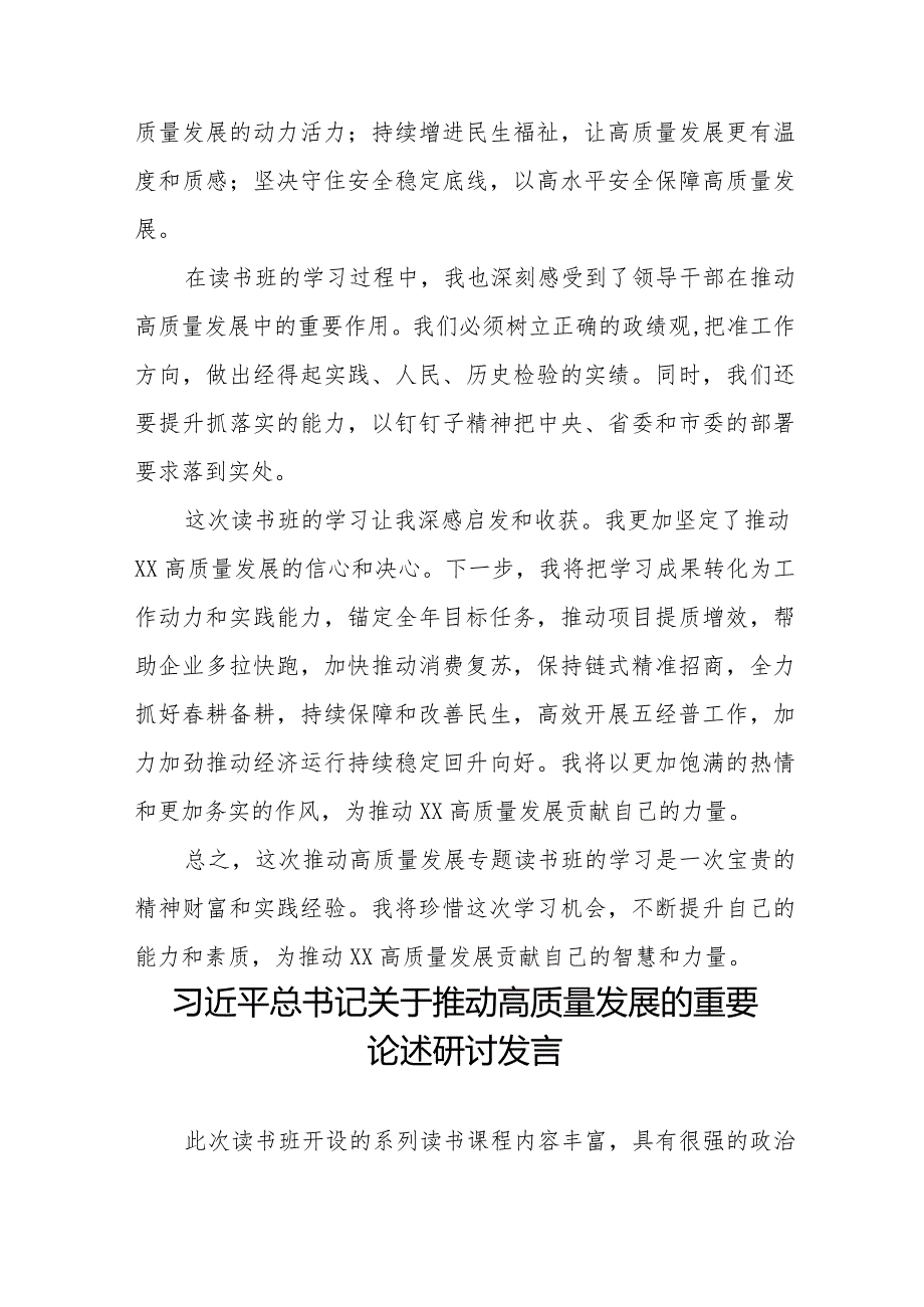 七篇发展新质生产力、推进高质量发展专题读书班研讨发言.docx_第3页