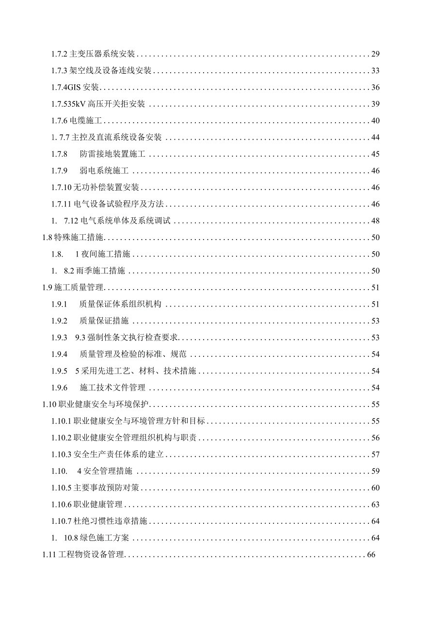 施工组织设计南川升压站预制舱式升压站.docx_第3页