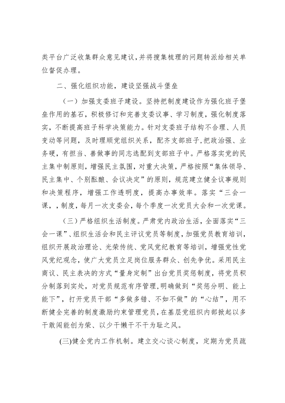 2024年党建工作总结和下一年工作计划（精选两篇合辑）.docx_第3页