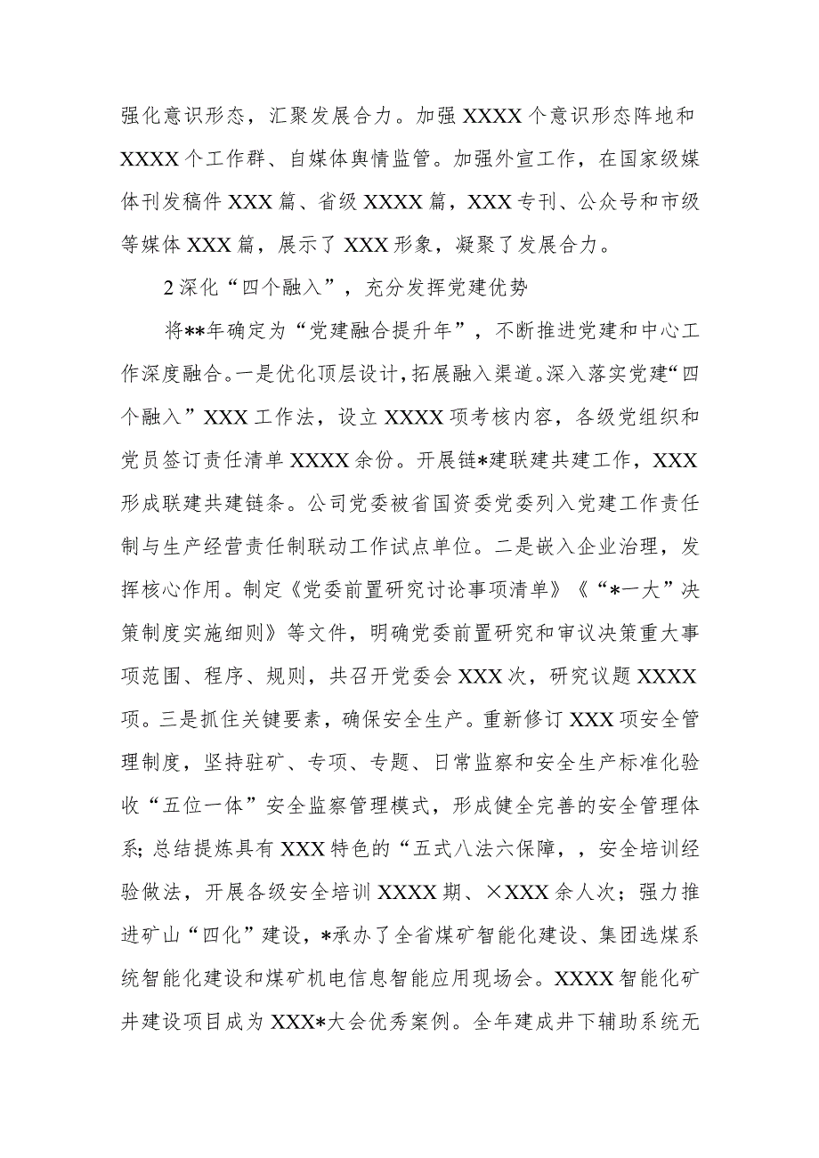 2023基层党建工作述职报告.docx_第2页