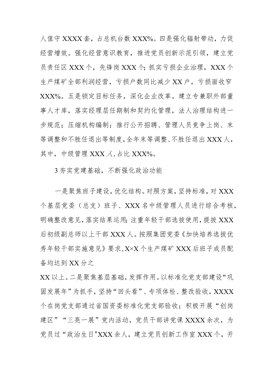 2023基层党建工作述职报告.docx_第3页