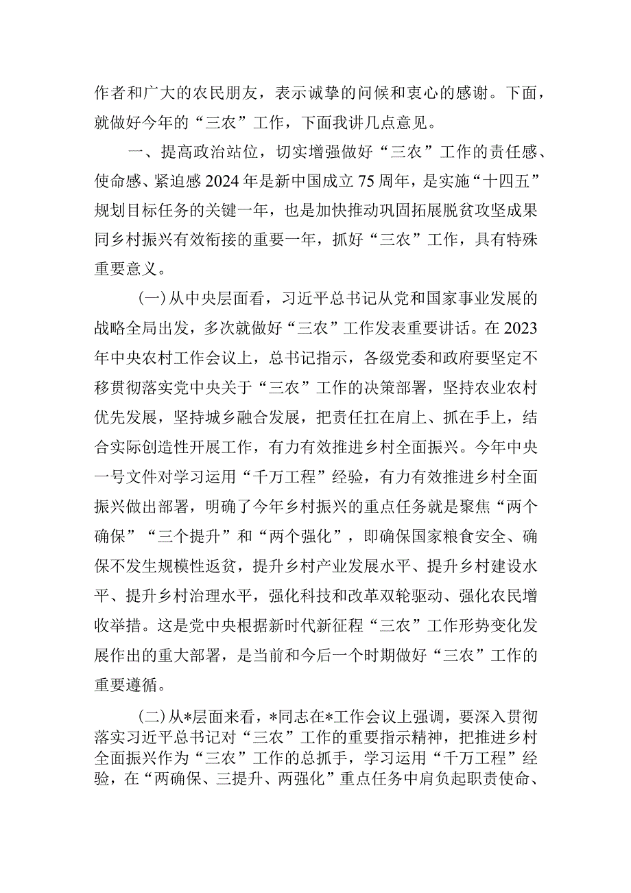 在2024年农村工作会议上的讲话发言.docx_第2页