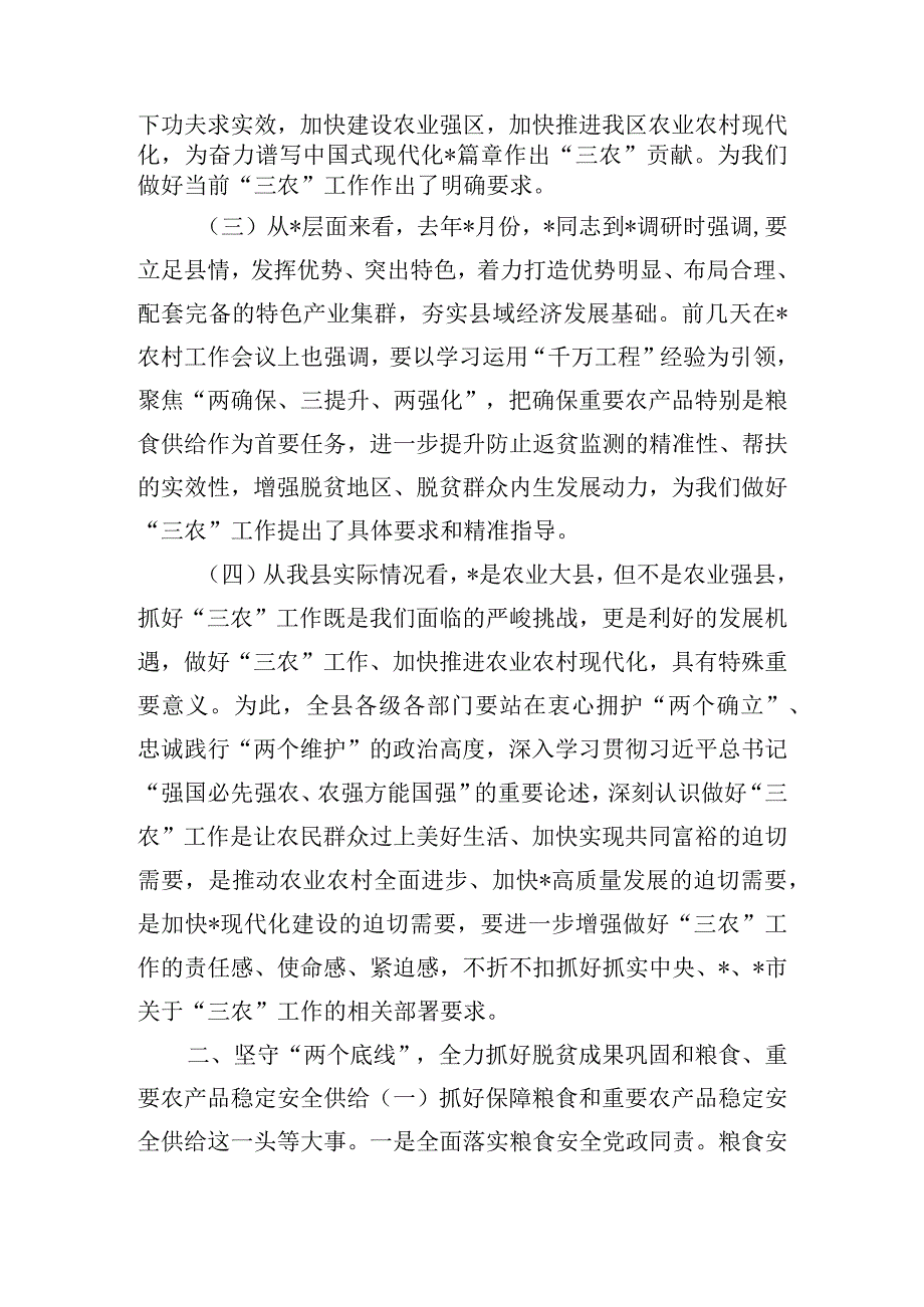 在2024年农村工作会议上的讲话发言.docx_第3页