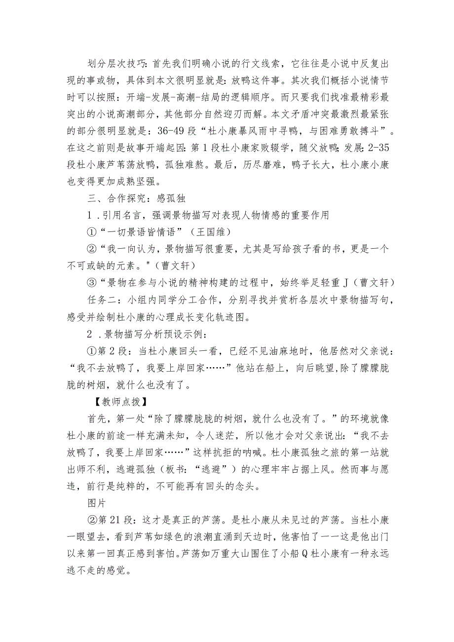 《孤独之旅》公开课一等奖创新教学设计1.docx_第2页