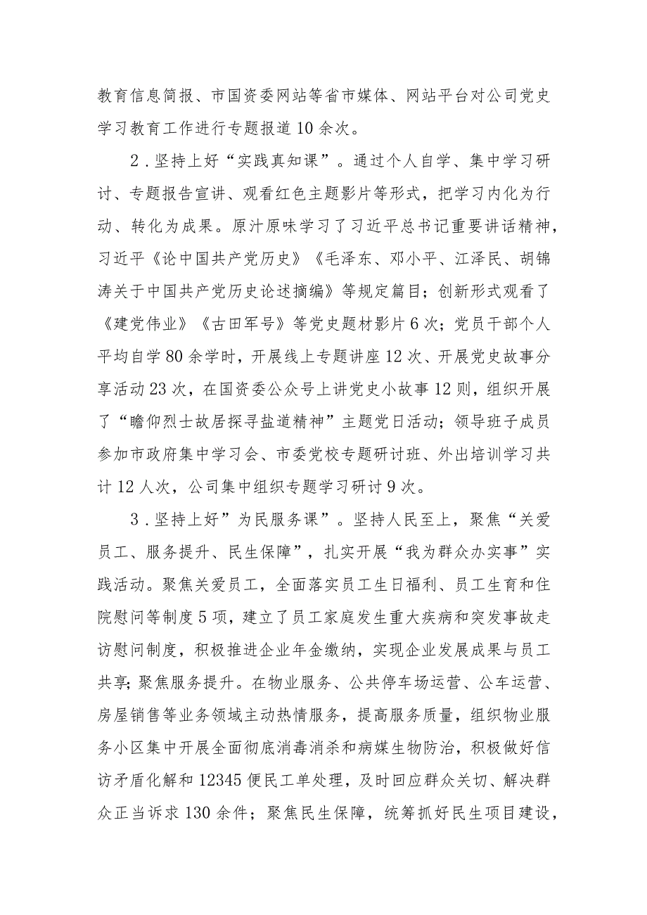 国有企业领导干部2022年党史学习教育专题民主生活会五个带头对照检查材料（3篇）.docx_第3页