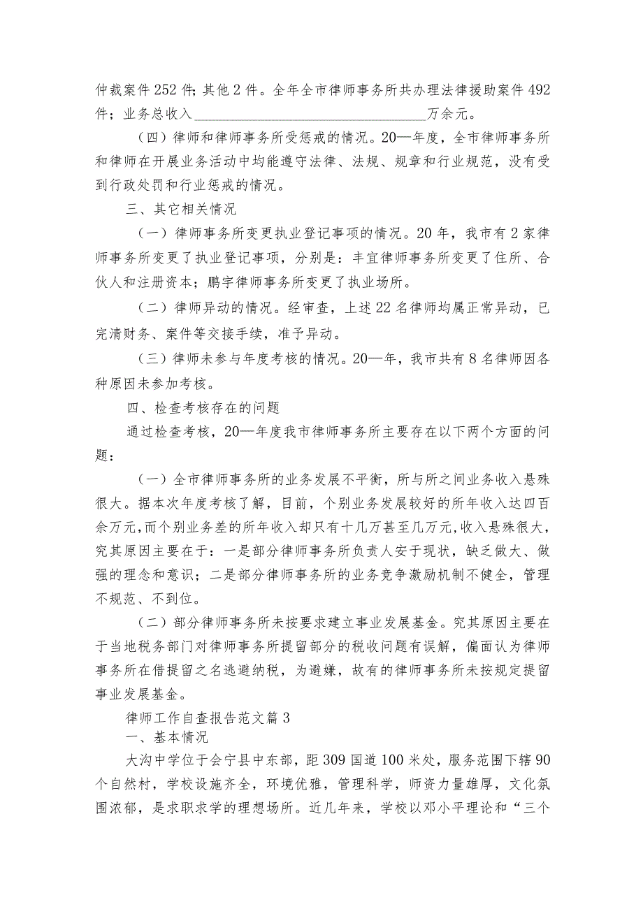 律师工作自查报告范文（3篇）.docx_第3页