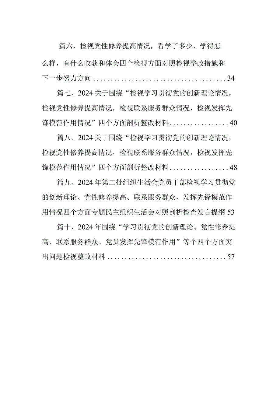 围绕“学习贯彻党的创新理论、党性修养提高、联系服务群众、发挥先锋模范作用情况”四个方面存在问题原因及整改措施材料10篇供参考.docx_第2页
