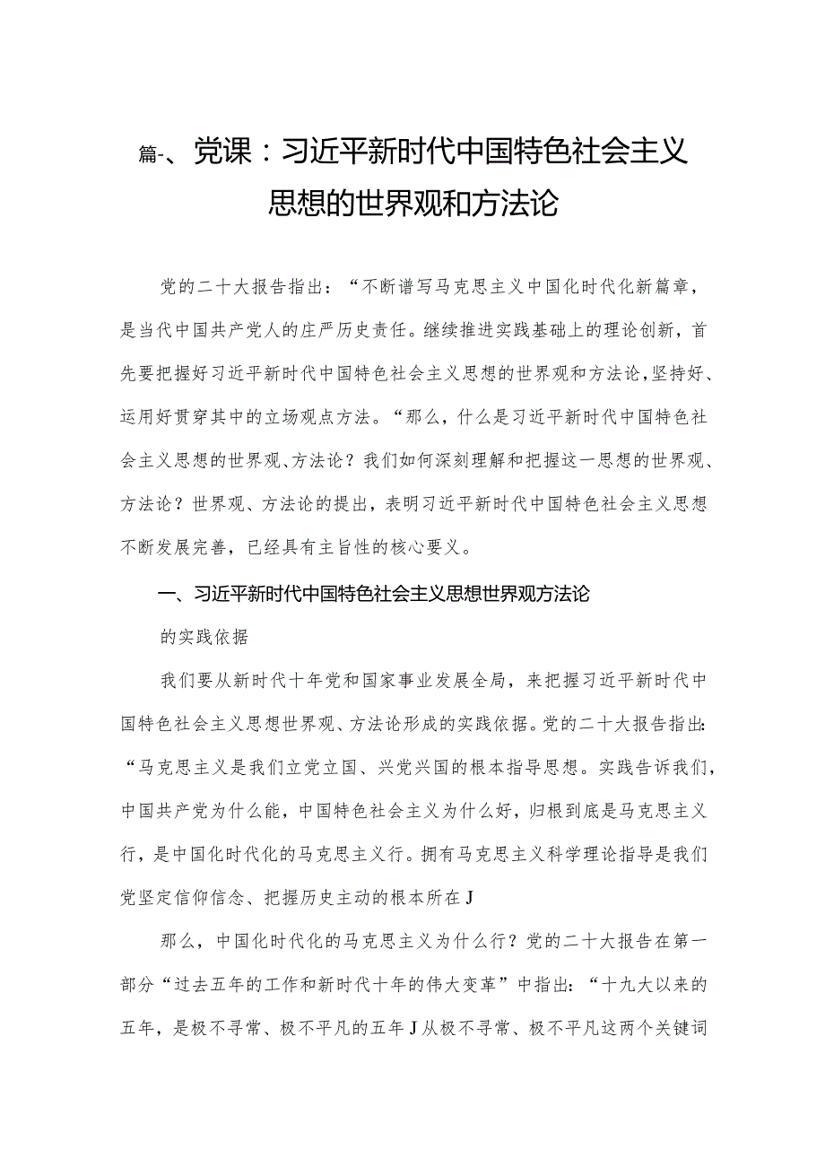 2024年学校党委书记讲党课讲稿范文(精选八篇).docx_第2页