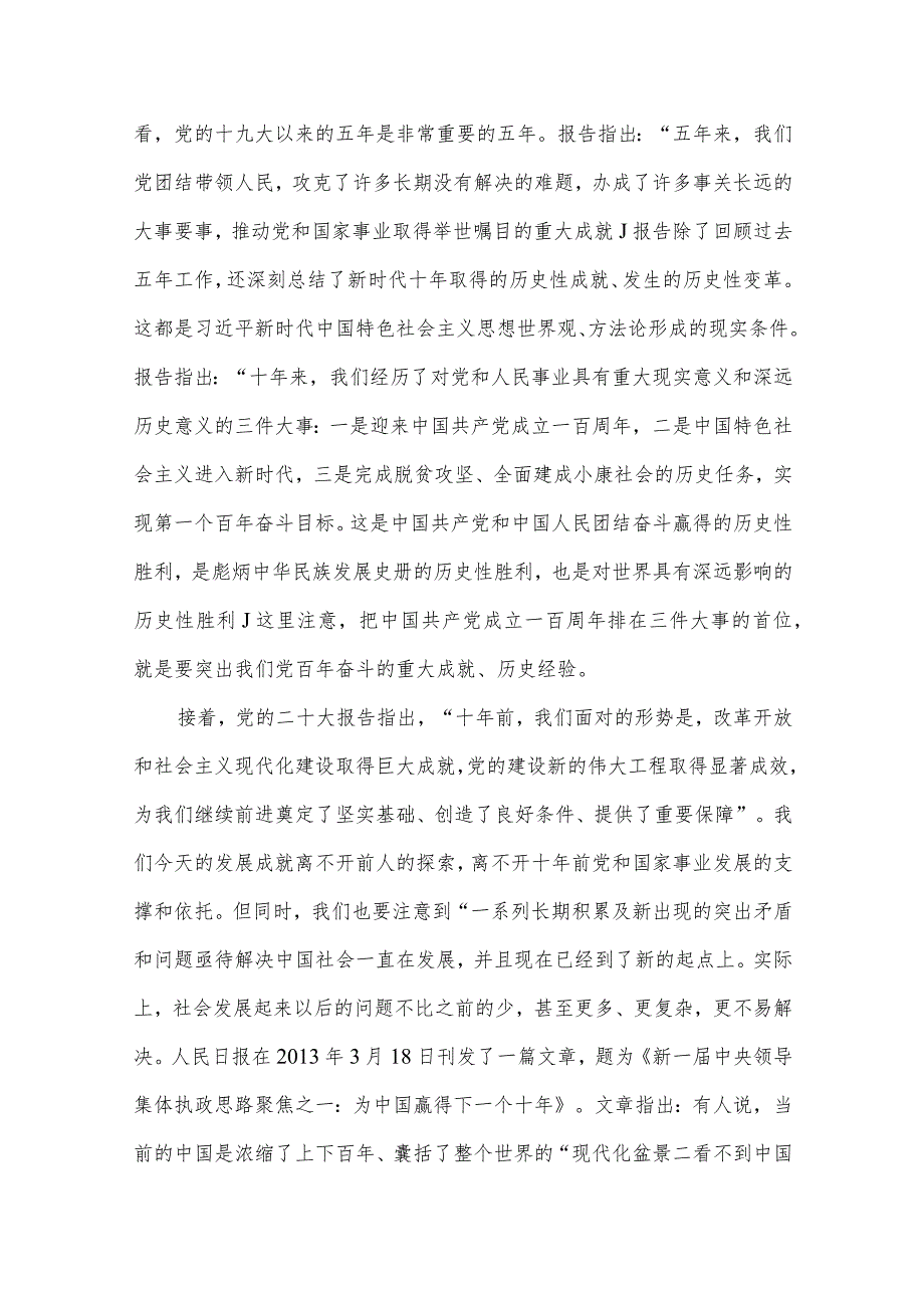 2024年学校党委书记讲党课讲稿范文(精选八篇).docx_第3页