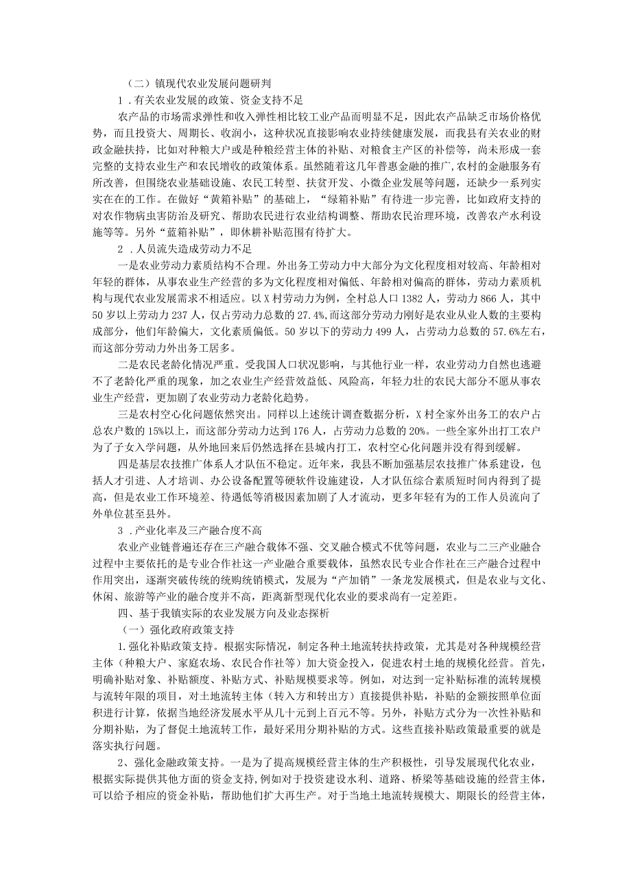 乡村振兴背景下的现代农业发展方向探析.docx_第2页
