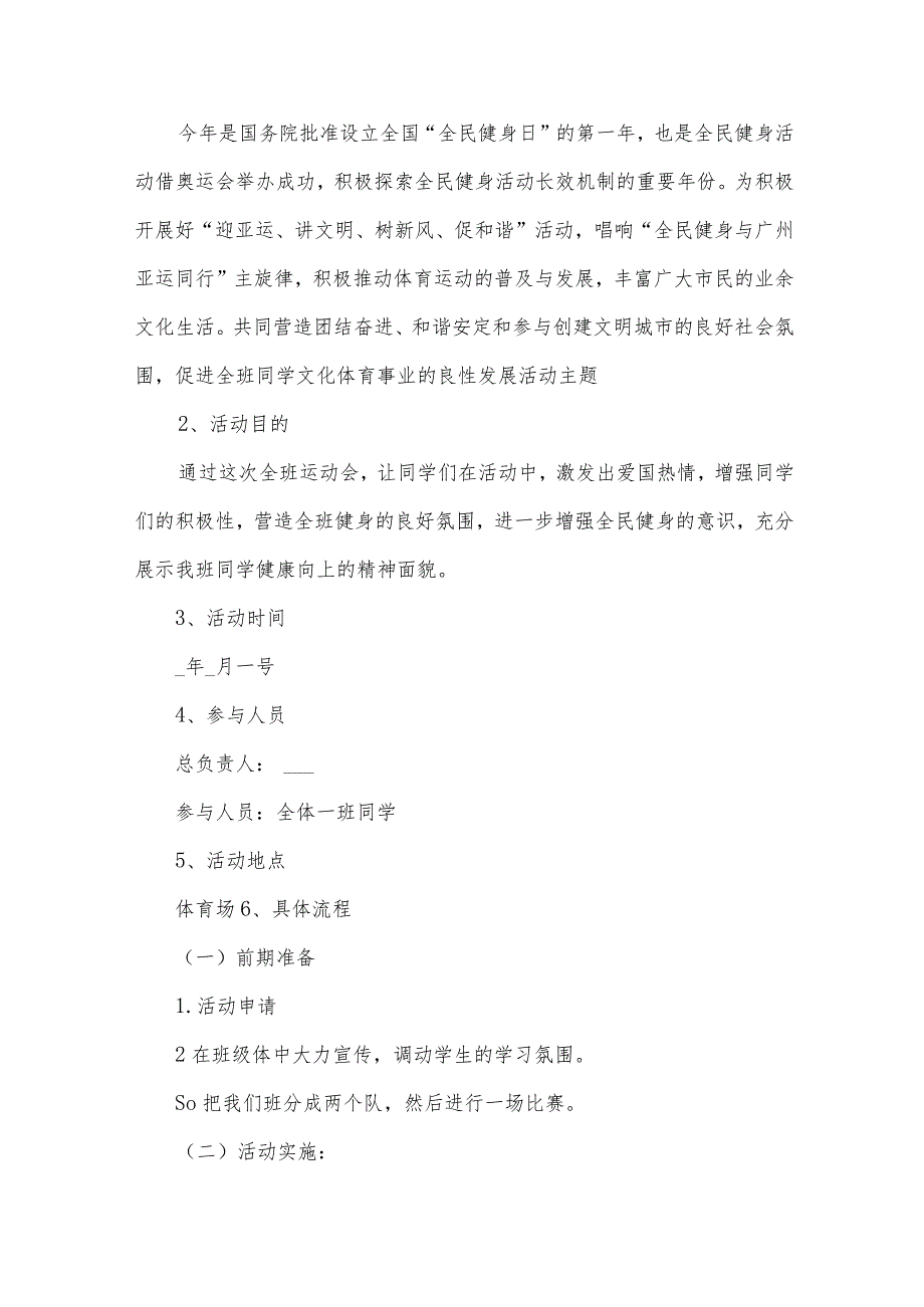 班级晚会活动策划方案6篇.docx_第3页