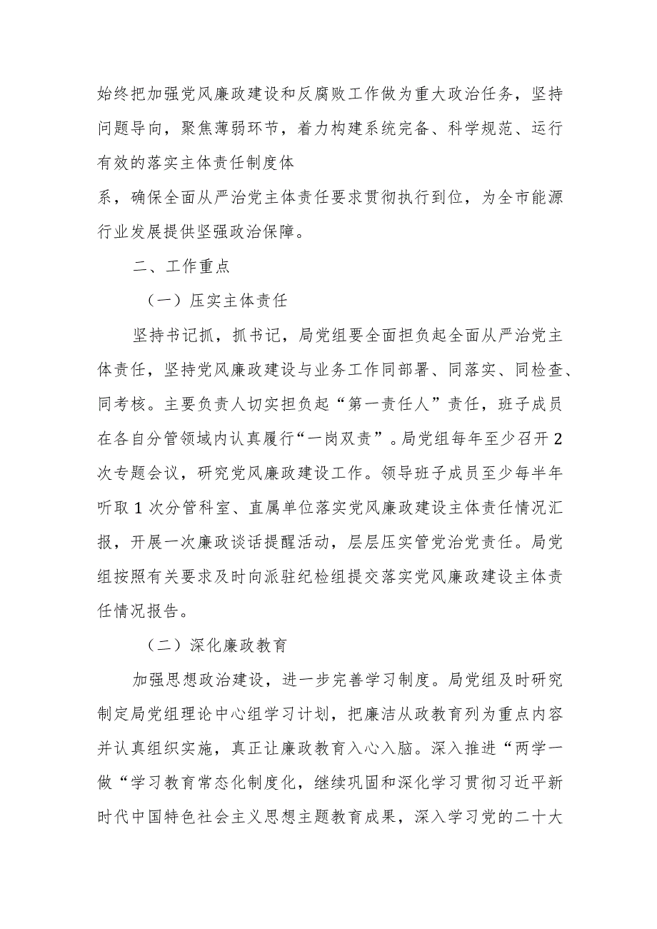 2024年党风廉政建设和反腐败工作计划工作要点汇编.docx_第2页