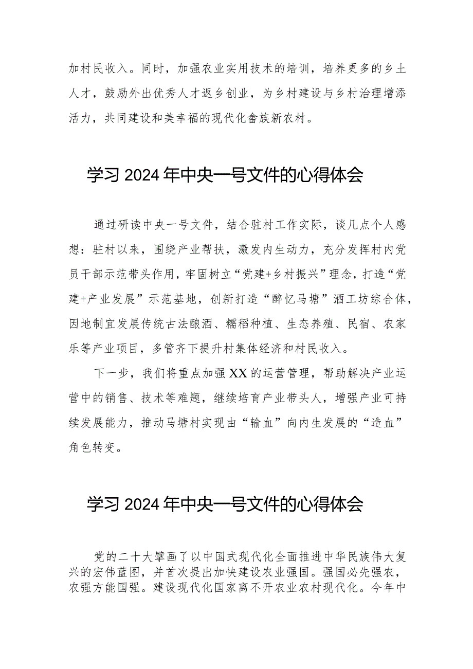 驻村干部关于2024年中央一号文件的学习心得体会22篇.docx_第3页
