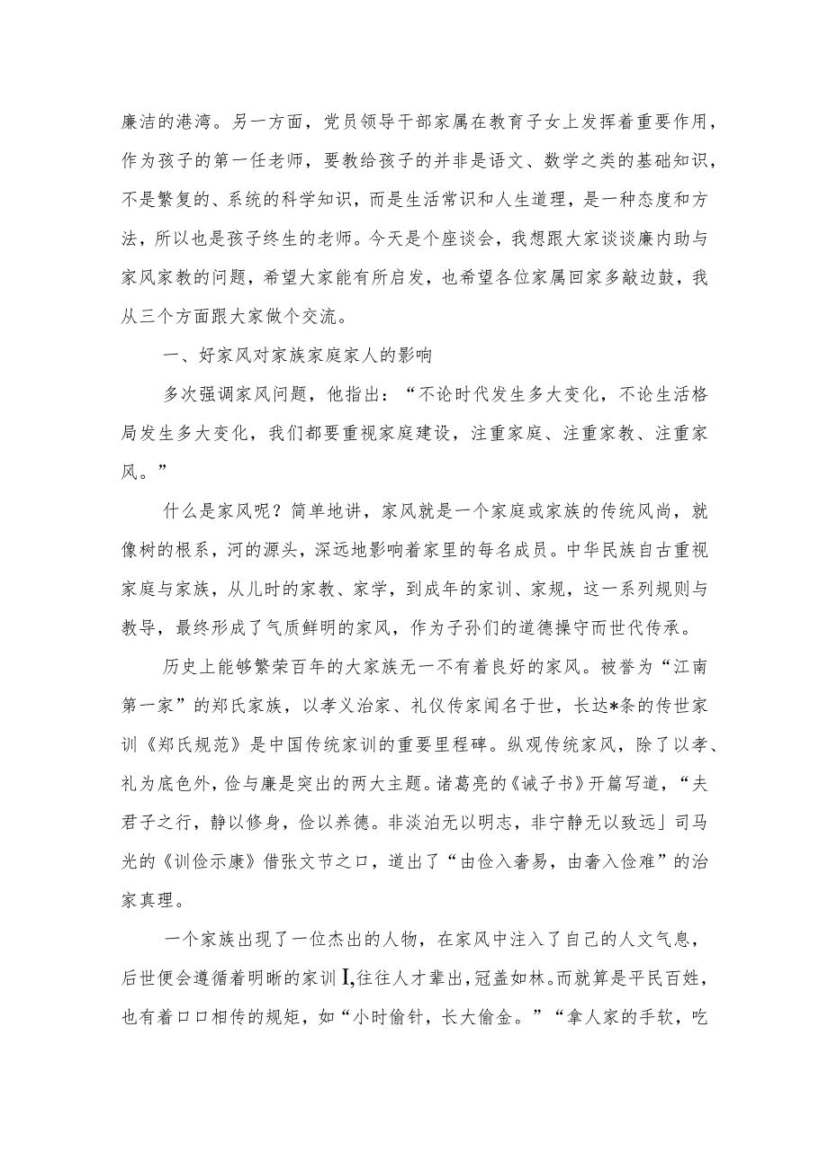 家风家庭助廉廉政辅导讲稿.docx_第2页