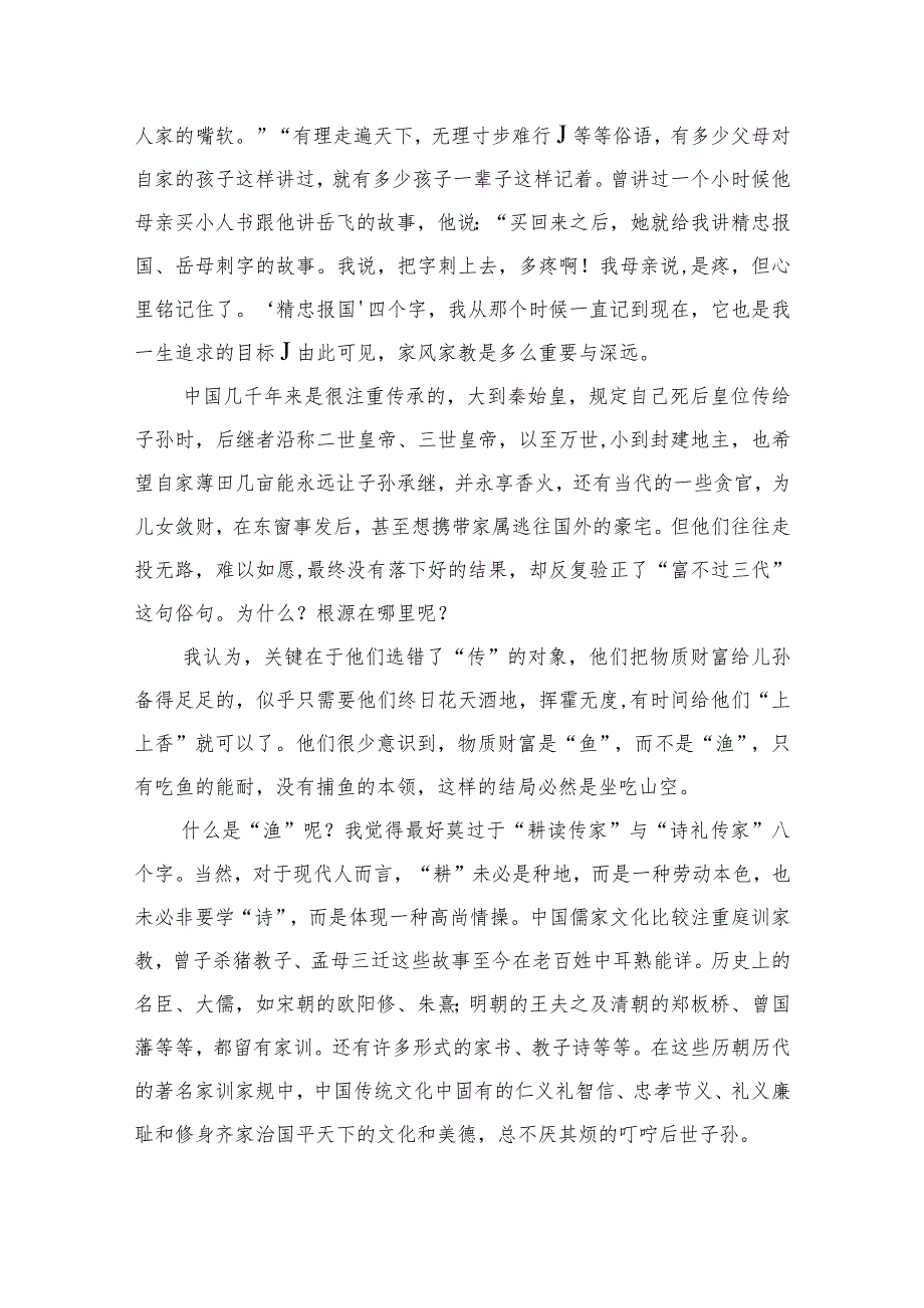 家风家庭助廉廉政辅导讲稿.docx_第3页