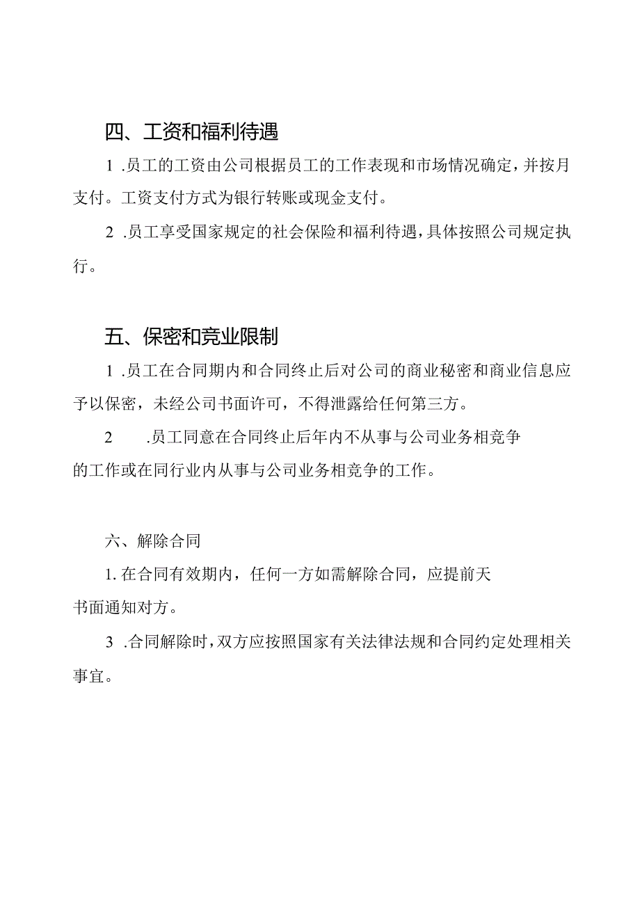 餐饮业员工全面劳动合同书.docx_第2页