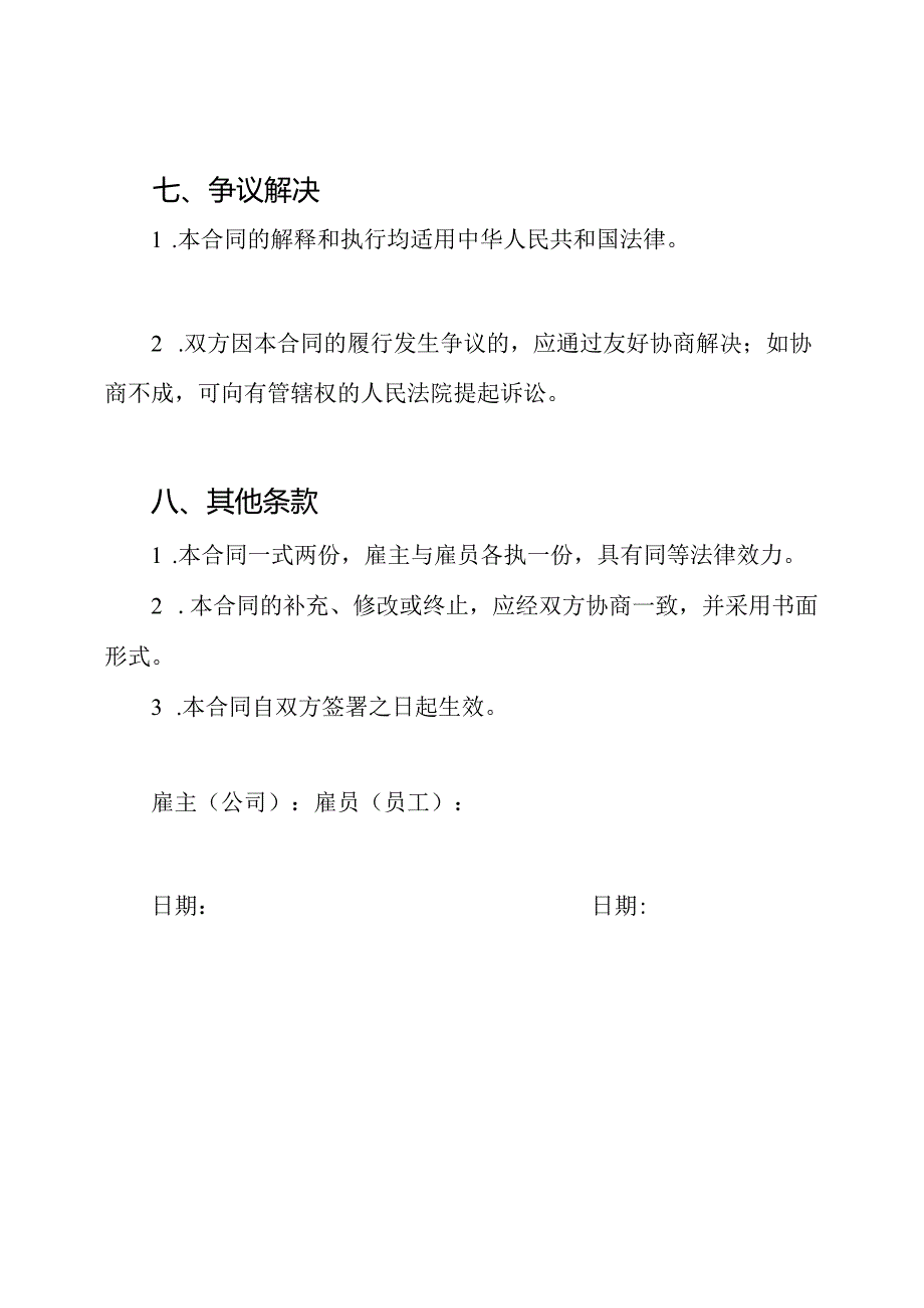 餐饮业员工全面劳动合同书.docx_第3页
