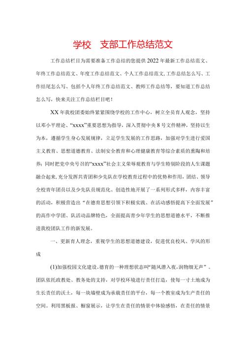 学校团支部工作总结范文.docx