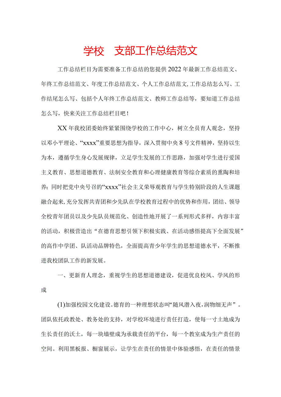学校团支部工作总结范文.docx_第1页