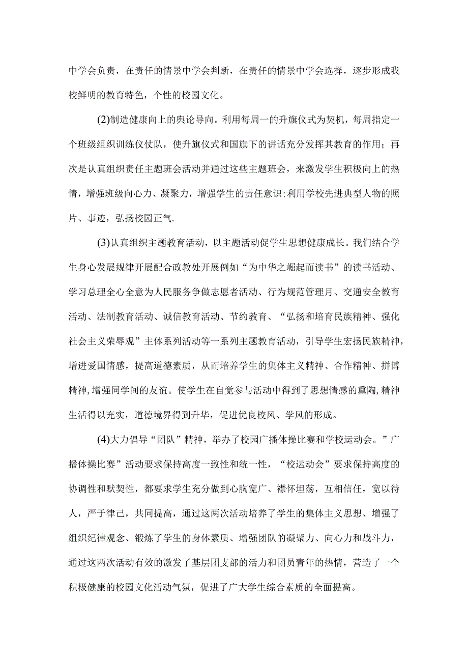 学校团支部工作总结范文.docx_第2页