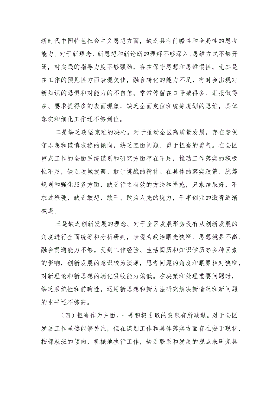 教育活动个人剖析检视检查材料.docx_第3页