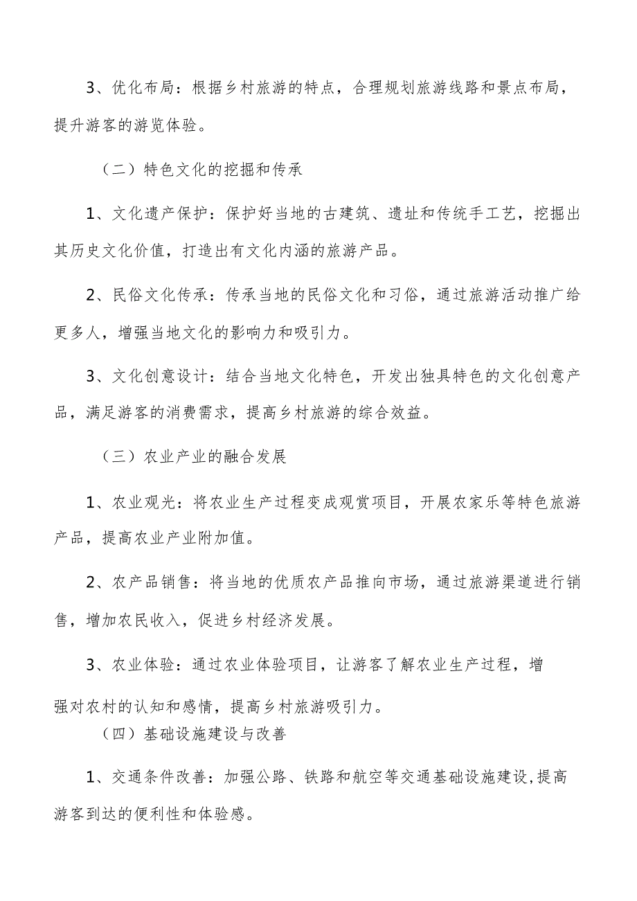乡村旅游发展重点分析报告.docx_第3页