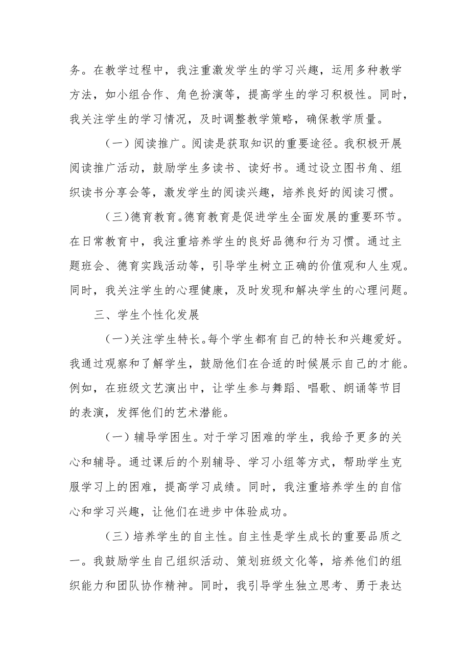 2023－2024学实验乡镇中心小学四年级班主任个人工作总结.docx_第2页