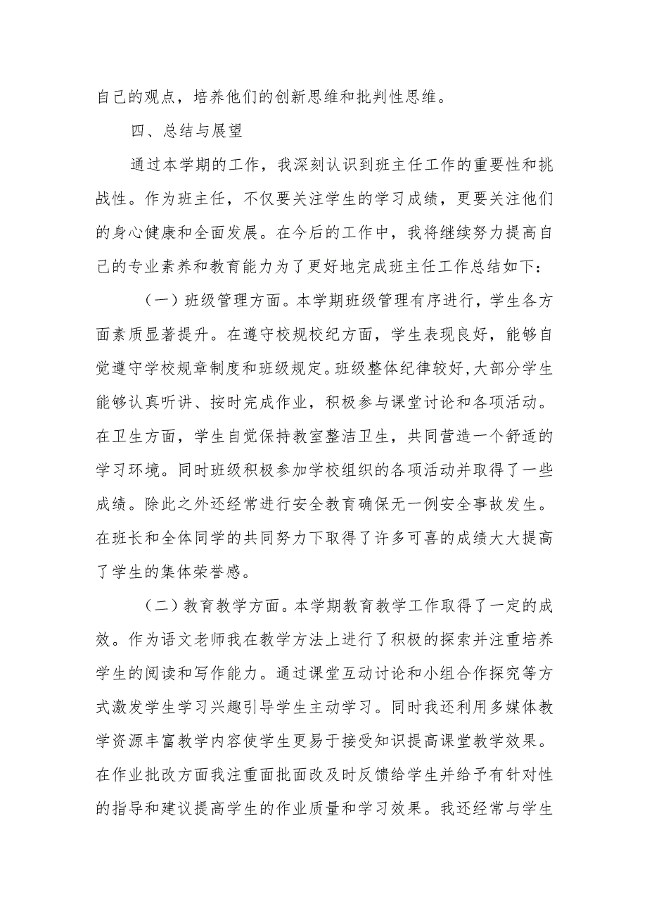 2023－2024学实验乡镇中心小学四年级班主任个人工作总结.docx_第3页
