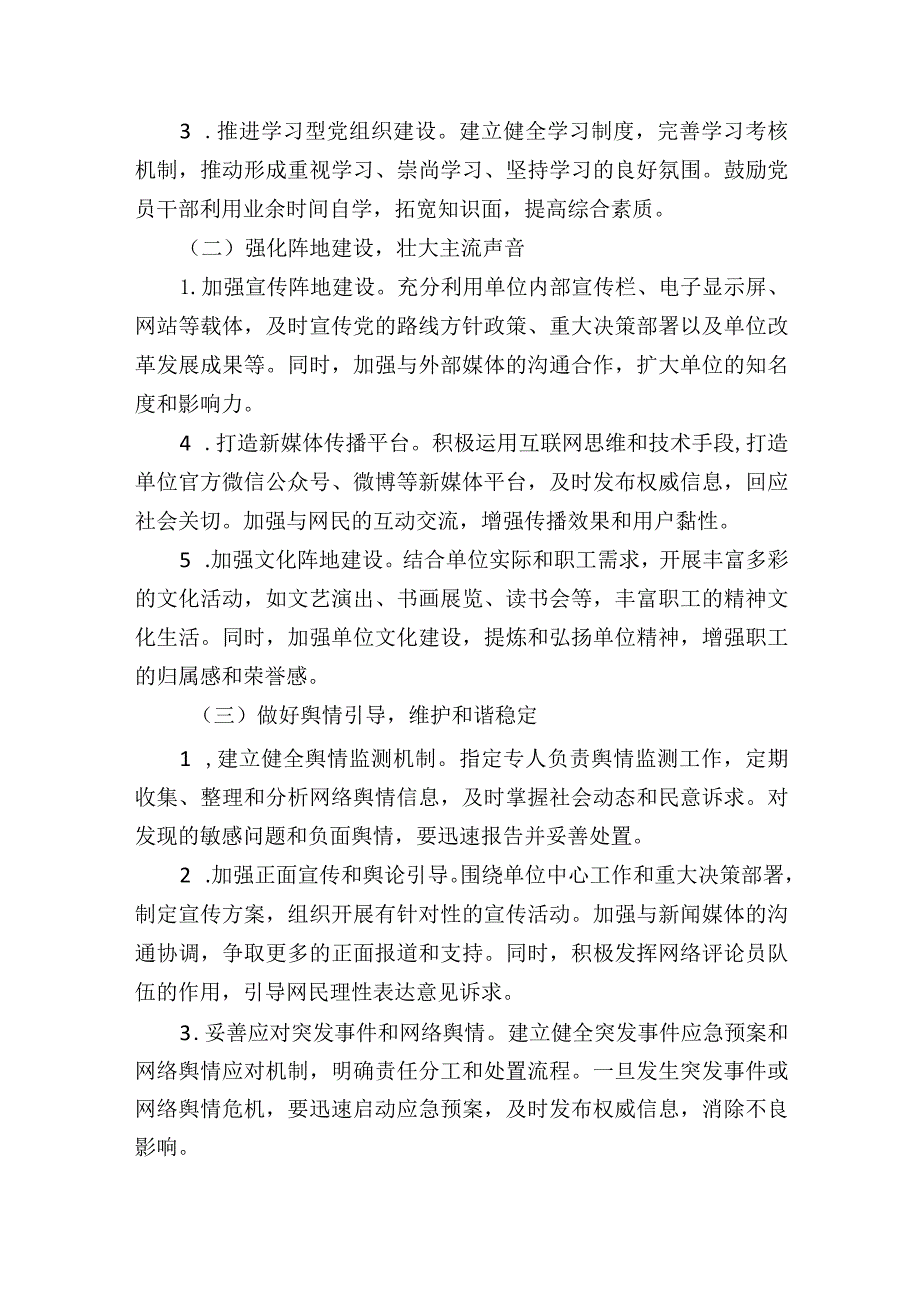 2024年单位党委意识形态工作要点.docx_第2页