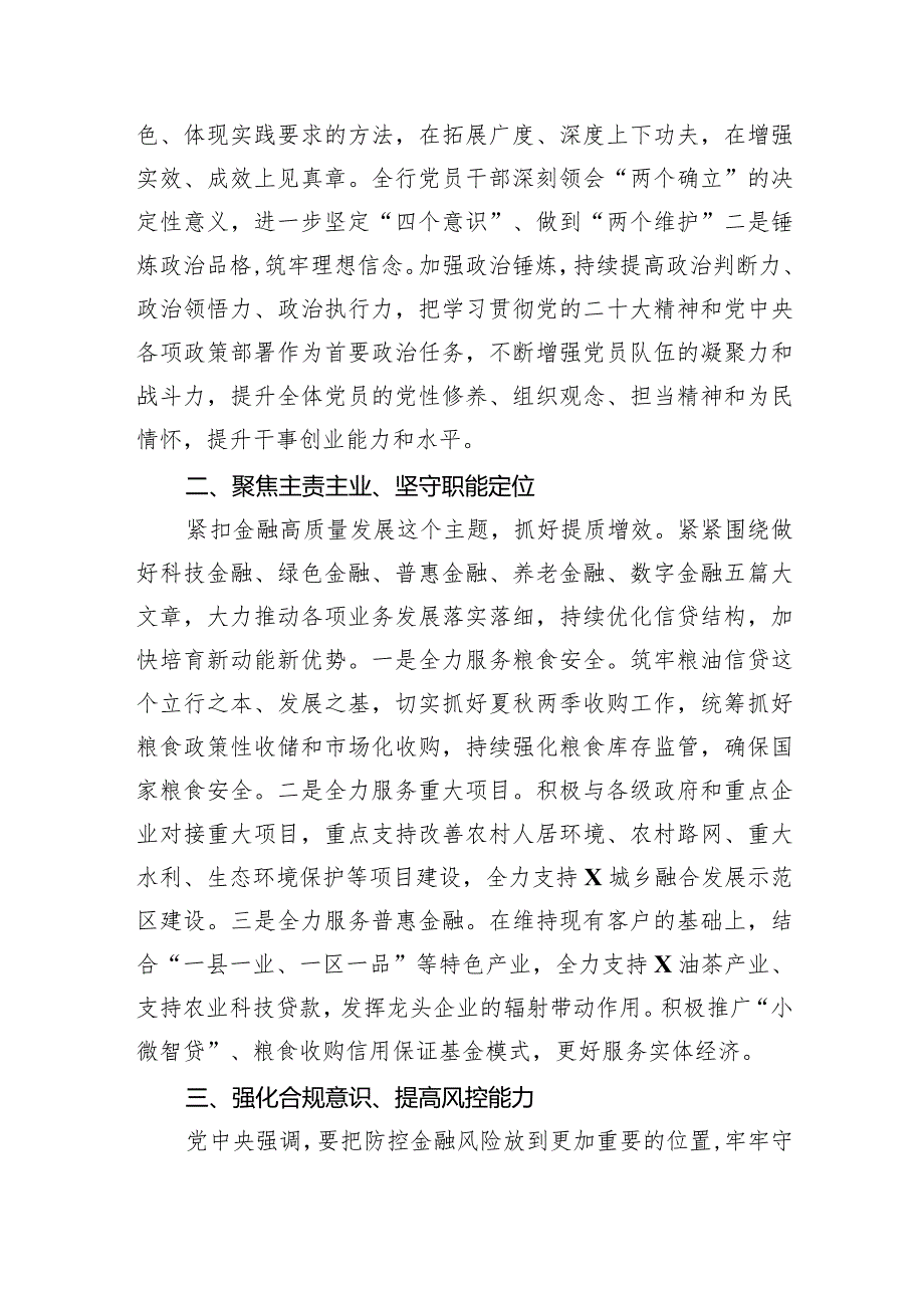 在省部级主要领导干部推动金融高质量发展专题研讨班开班式上的重要讲话学习心得体会8篇（最新版）.docx_第2页