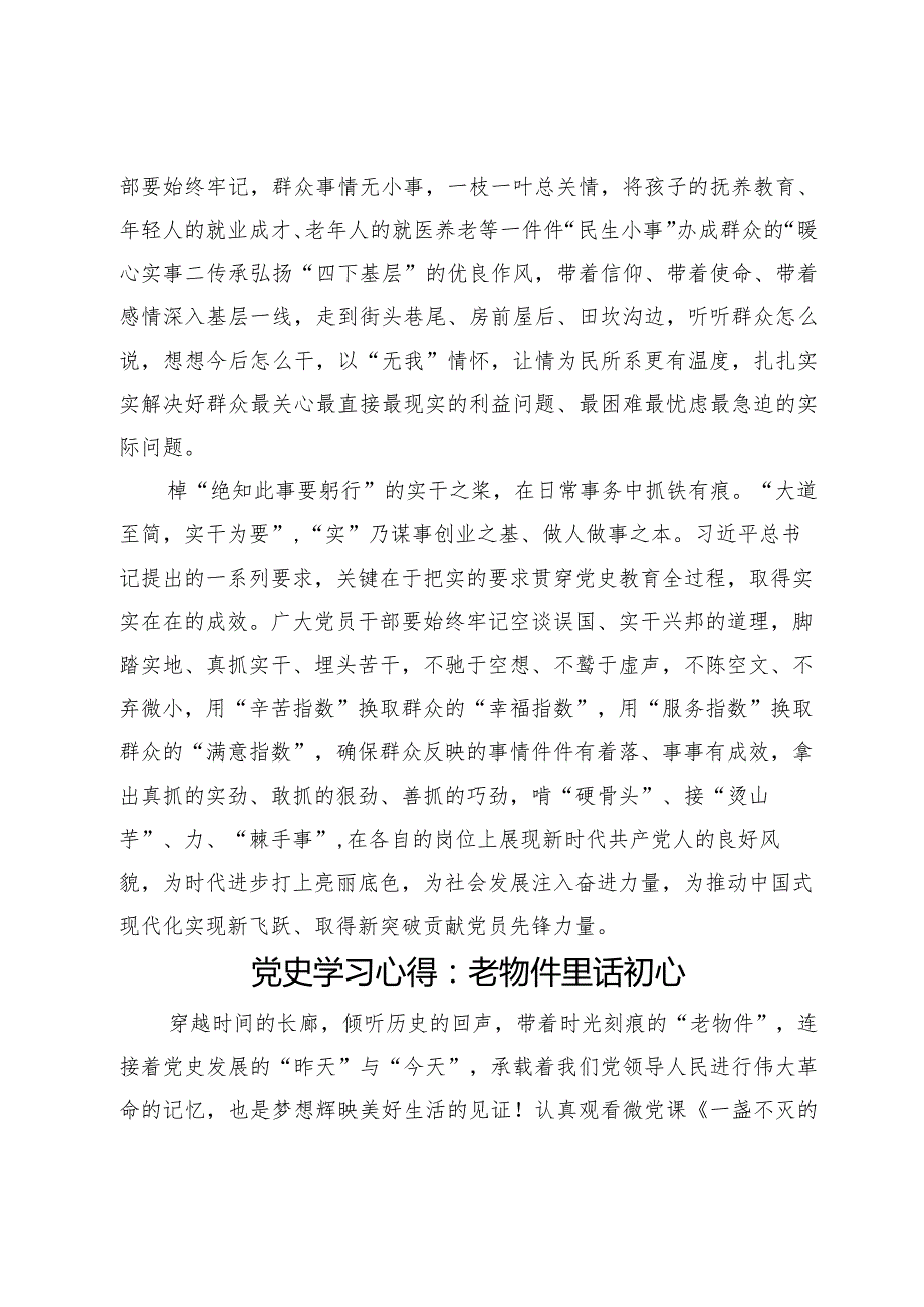 《党史学习教育工作条例》学习心得体会（5篇）.docx_第2页