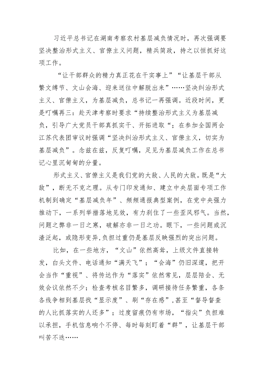 （8篇）学习贯彻在湖南考察调研农村基层减负情况时重要讲话心得体会范文.docx_第2页