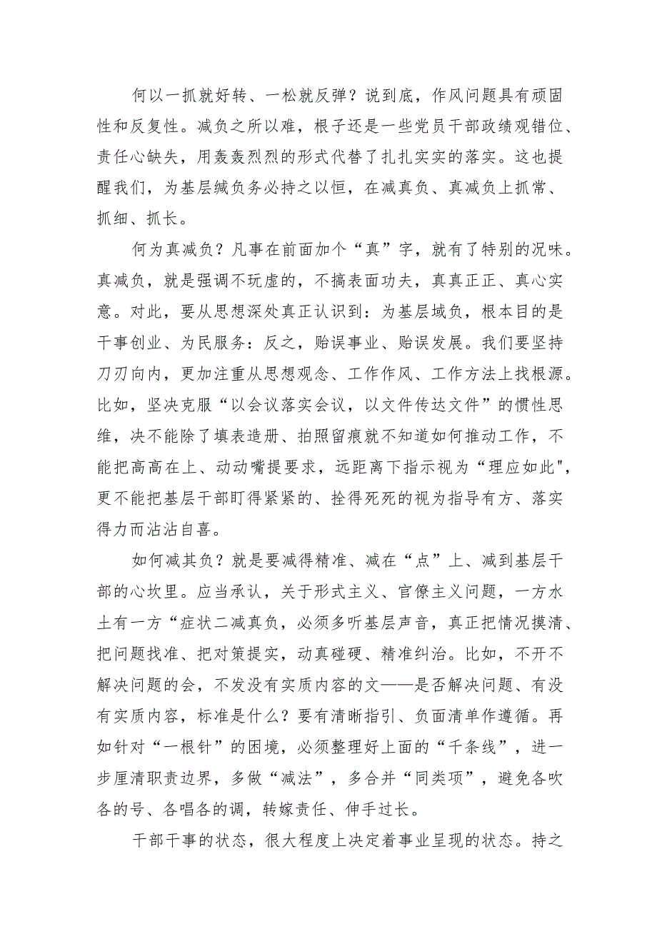 （8篇）学习贯彻在湖南考察调研农村基层减负情况时重要讲话心得体会范文.docx_第3页