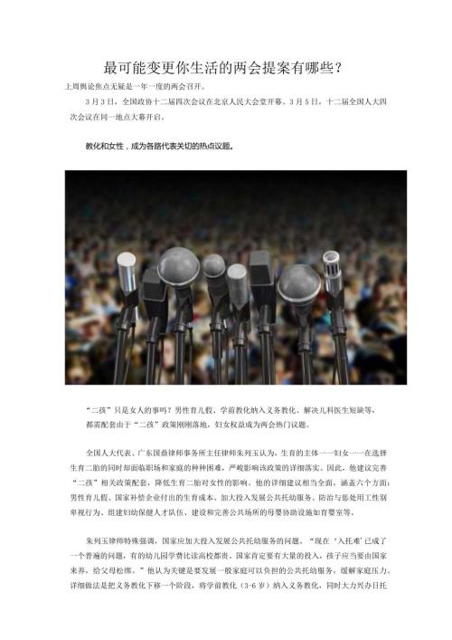 2024两会最可能改变我们生活的提案讲解.docx