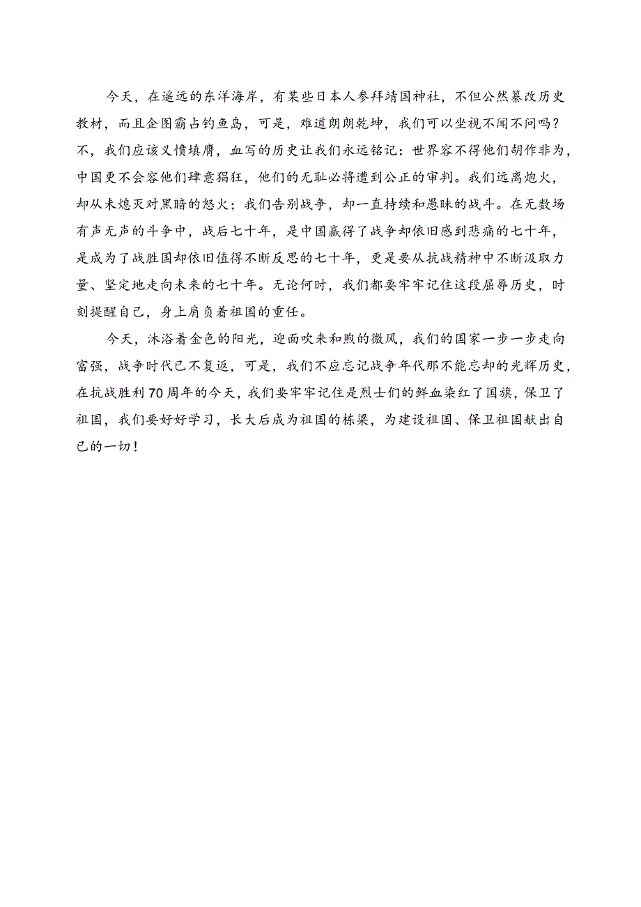 国旗下讲话《纪念抗战胜利70周年》.docx_第2页