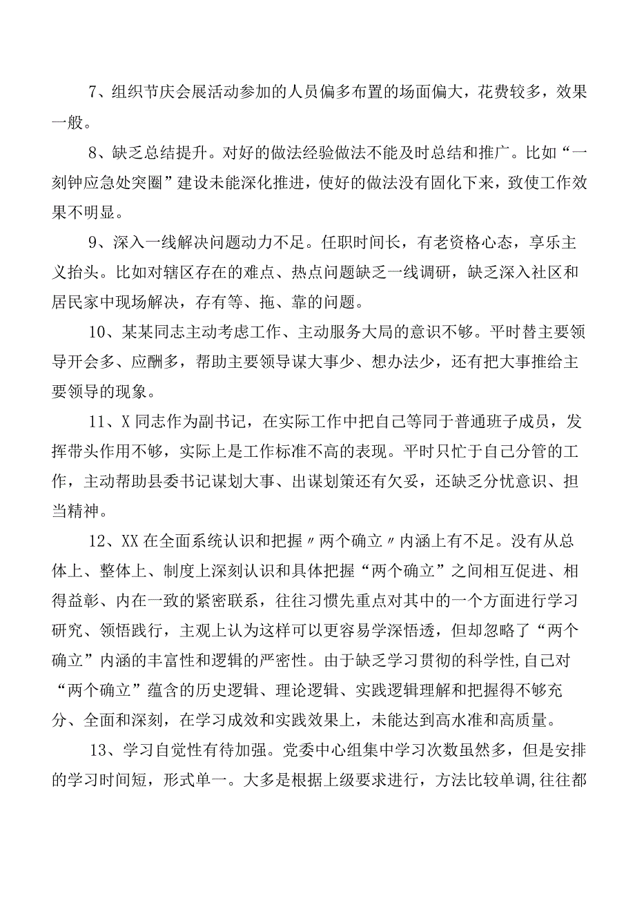 清单汇总二百条2023年组织开展专题生活会对照检查、相互批评意见.docx_第2页