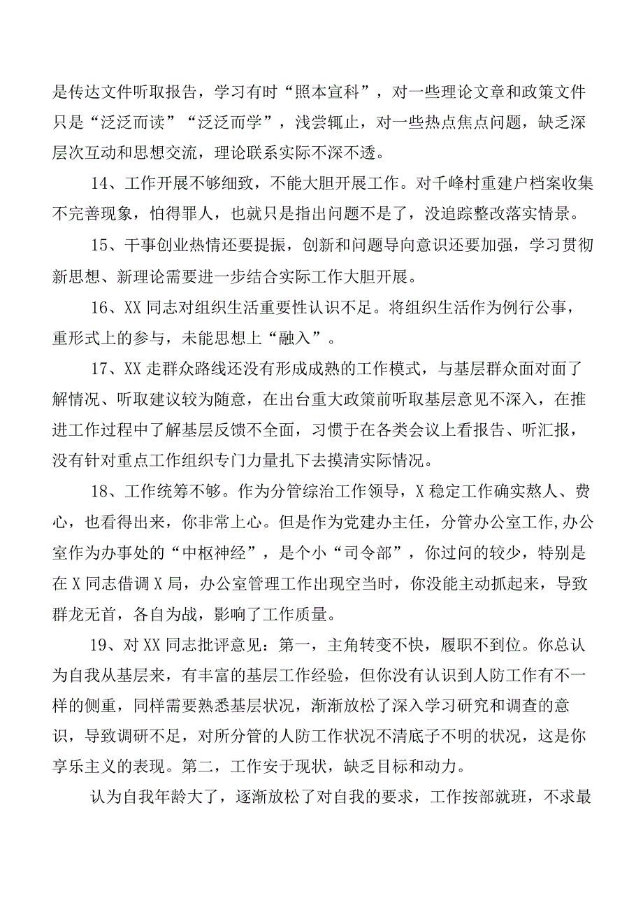 清单汇总二百条2023年组织开展专题生活会对照检查、相互批评意见.docx_第3页