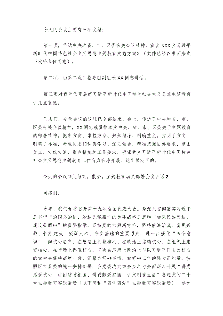主题教育动员部署会议部署动员推进会讲话范文20232024六篇.docx_第2页