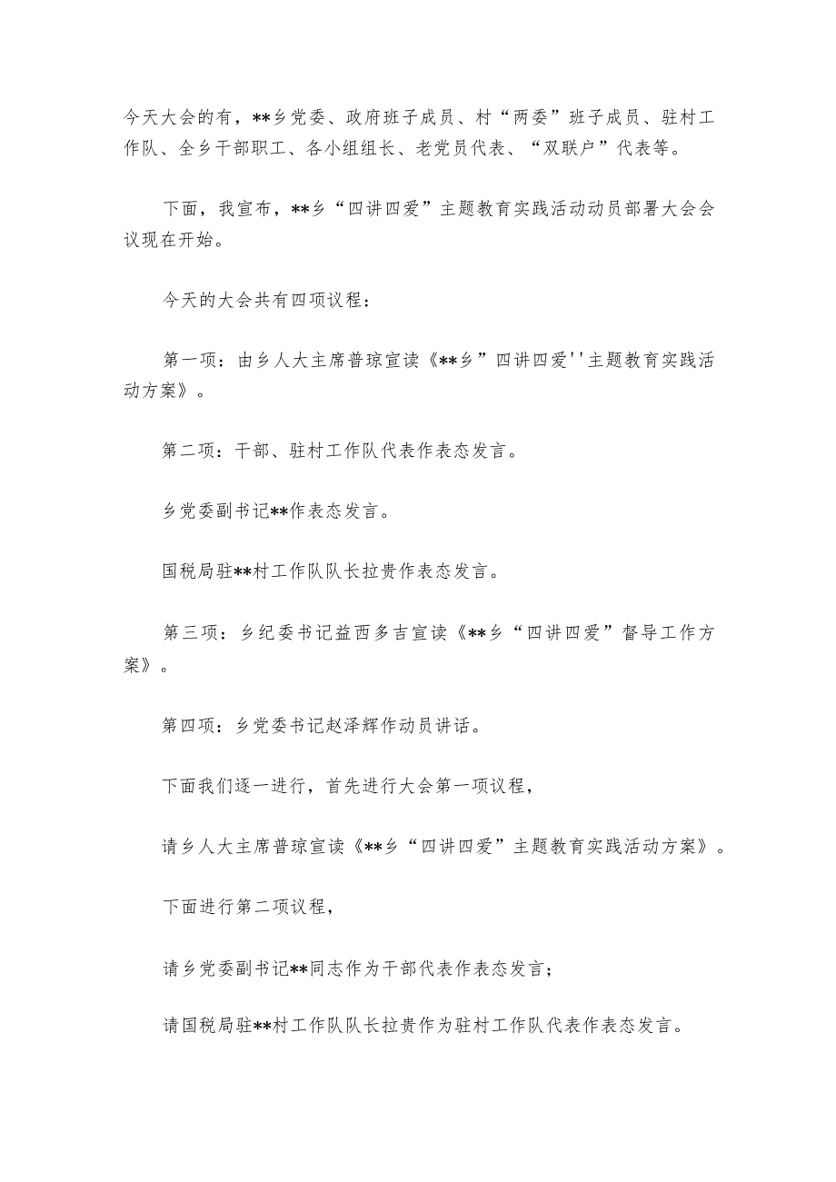 主题教育动员部署会议部署动员推进会讲话范文20232024六篇.docx_第3页