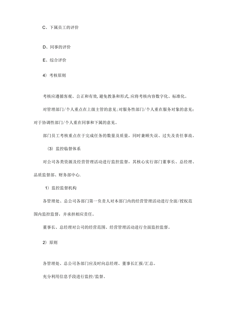 物业公司财务制度.docx_第3页