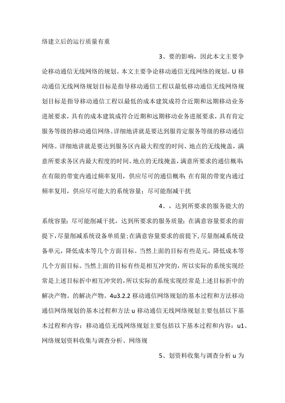 新一代移动通信工程教学PPT第3章移动通信网络规划与优化课件.docx_第2页