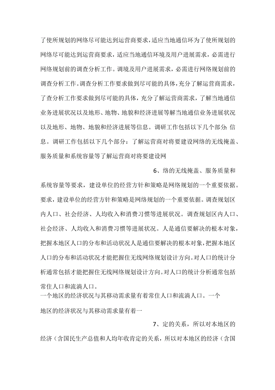 新一代移动通信工程教学PPT第3章移动通信网络规划与优化课件.docx_第3页