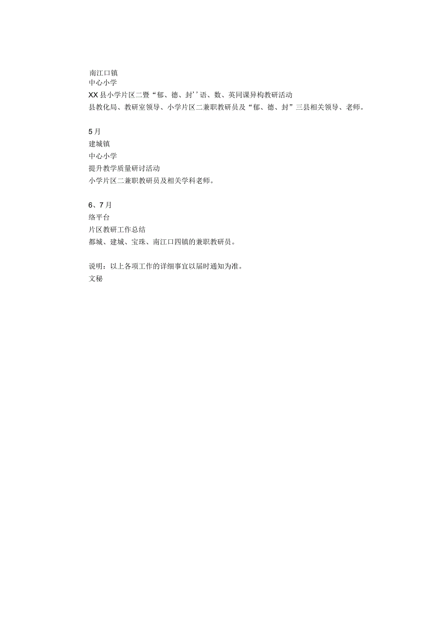 2024—2024第二学期兼职教研片区工作计划.docx_第2页