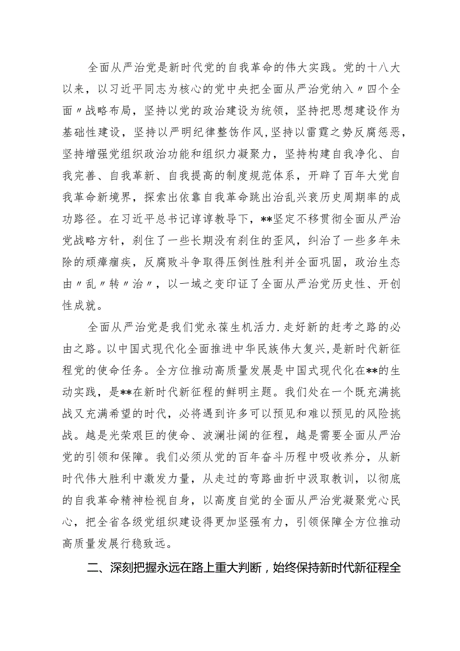 全面从严治党专题党课讲稿范文精选(15篇).docx_第3页