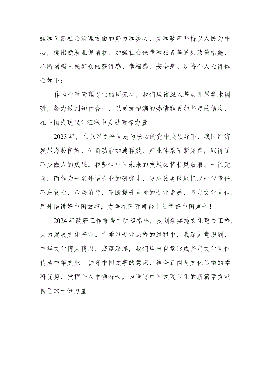 国企单位党员干部学习《2024年全国两会会议精神》个人心得体会.docx_第3页