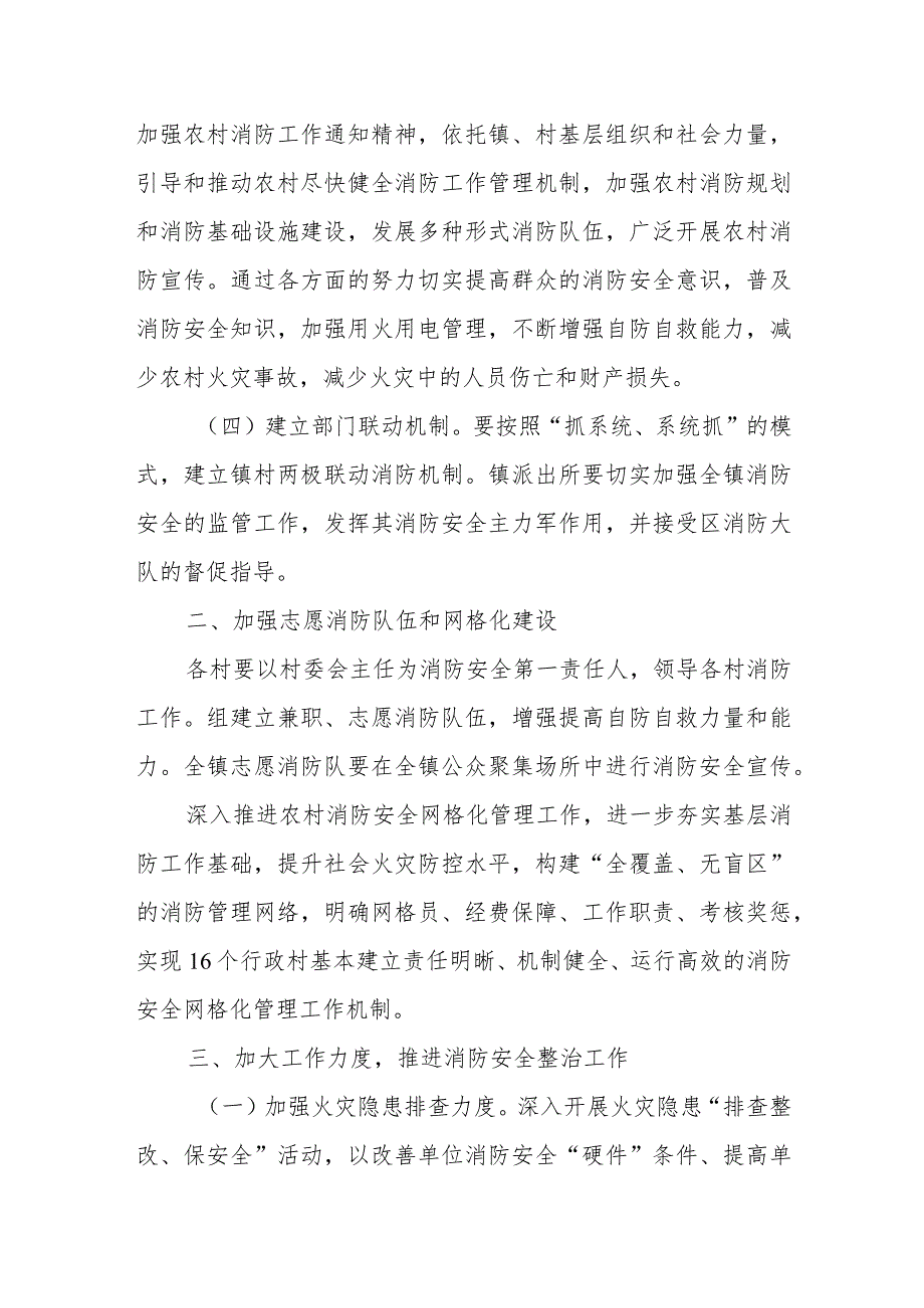 消防安全工作计划和消防工作站工作制度.docx_第2页