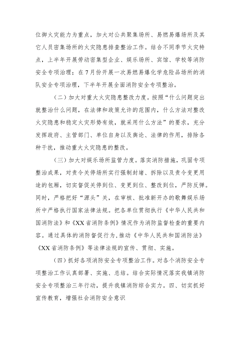 消防安全工作计划和消防工作站工作制度.docx_第3页