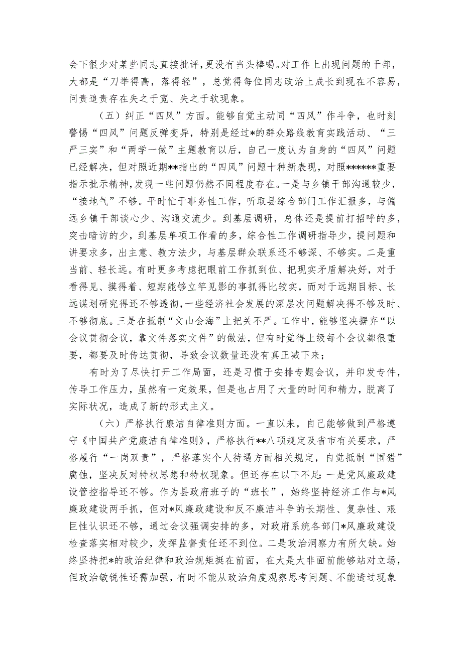 党支部书记主题教育个人问题整改清单.docx_第3页