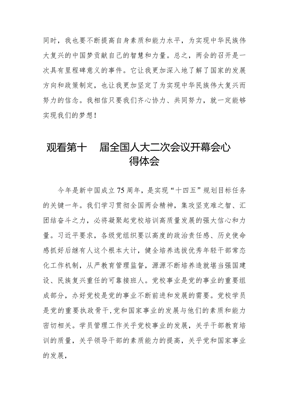 党员干部2024年两会观看第十四全国人大二次会议开幕会心得体会简短发言48篇.docx_第3页