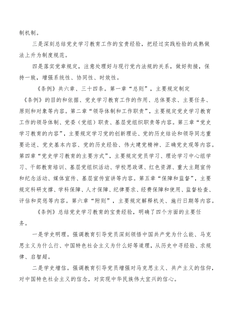 （10篇）学习贯彻《党史学习教育工作条例》研讨交流发言提纲及心得.docx_第2页